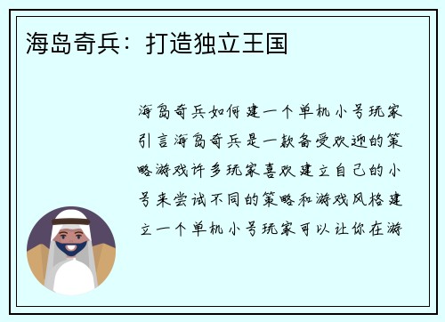 海岛奇兵：打造独立王国